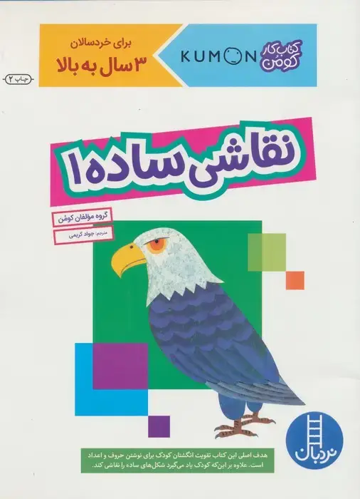 جلد کتاب نقاشی ساده 1 (کتاب کار کومن)