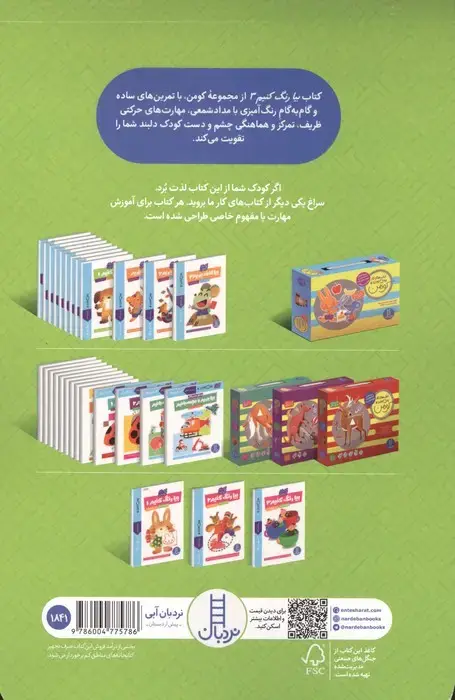 جلد کتاب بیا رنگ کنیم 3 (کتاب کار کومن)