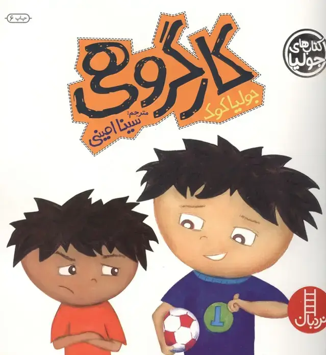 جلد کتاب جولیا 1 (کار گروهی)،(گلاسه)