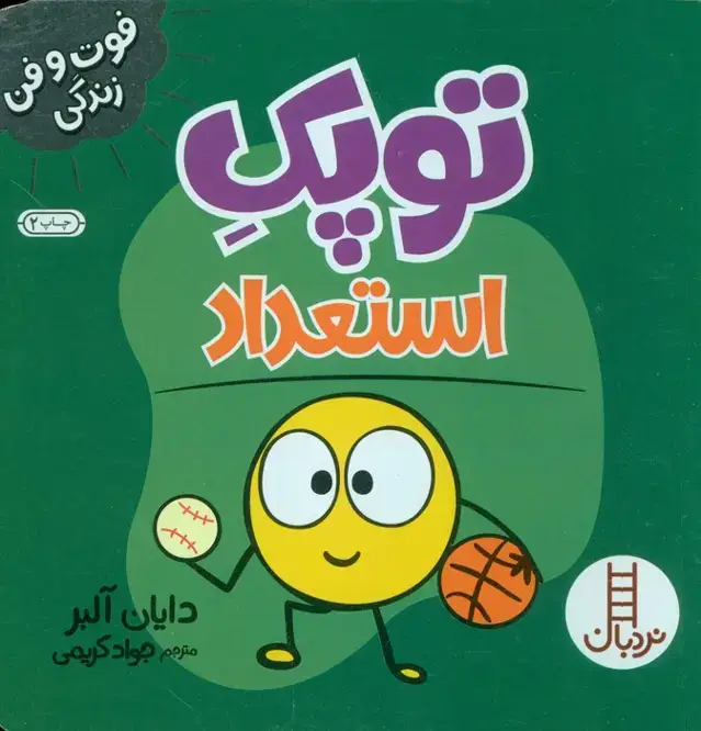جلد کتاب توپک استعداد (فوت و فن زندگی)