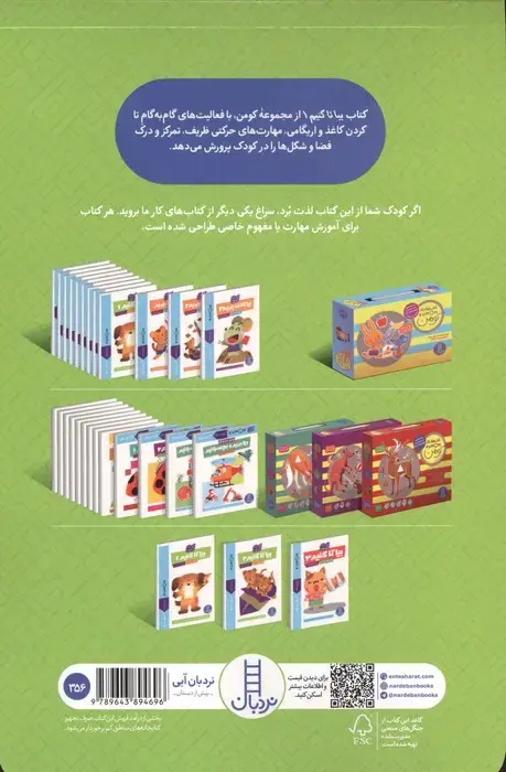 جلد کتاب بیا تا کنیم 1 (کتاب کار کومن)