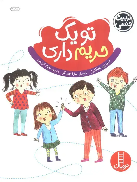 جلد کتاب تو یک حریم داری (گلاسه)