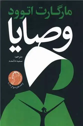 جلد کتاب وصایا