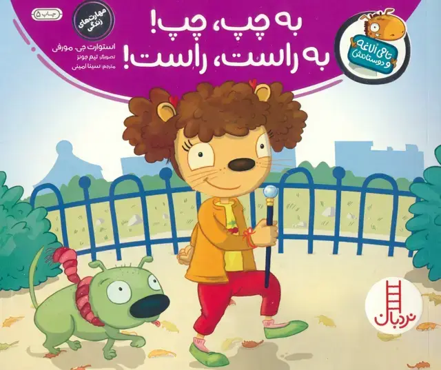 جلد کتاب به چپ، چپ! به راست، راست! (تامی الاغه و دوستانش)،(گلاسه)