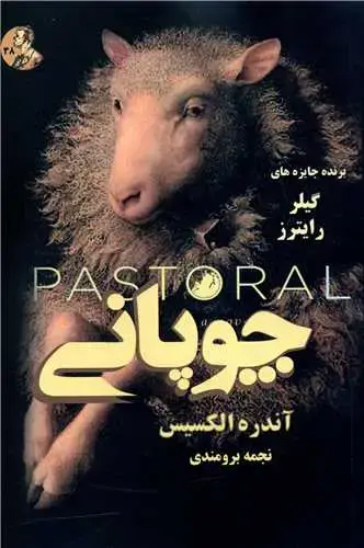 جلد کتاب چوپانی (هنرپارینه و ماهابه)