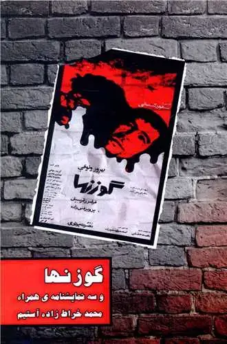 جلد کتاب گوزن ها و سه نمایشنامه همراه