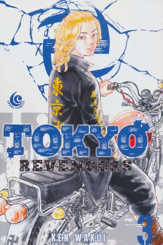 جلد کتاب مانگا توکیو ریونجرز (TOKYO REVENGERS 3)،(کمیک استریپ)،(تک زبانه)