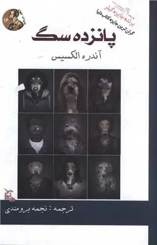 جلد کتاب پانزده سگ