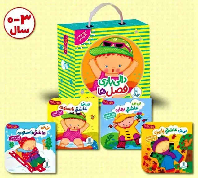 جلد کتاب کیف کتاب دالی بازی فصل ها (4جلدی،باجعبه)