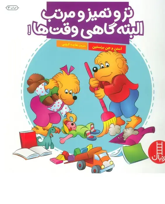 جلد کتاب تر و تمیز و مرتب البته گاهی وقت ها! (گلاسه)