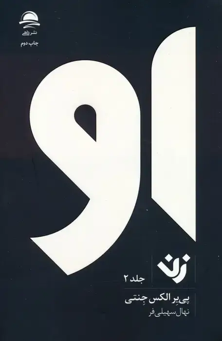 جلد کتاب او (زن 2)