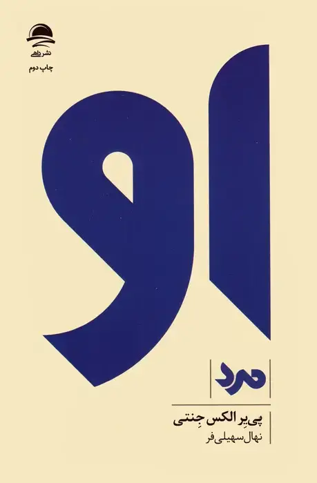 جلد کتاب او (مرد)