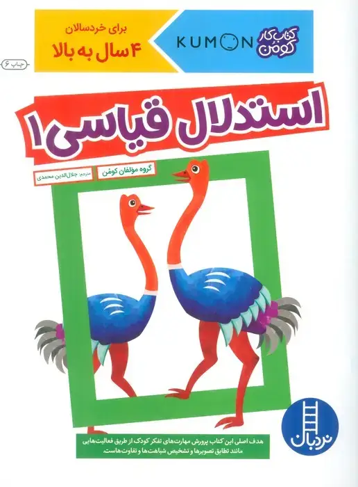 جلد کتاب استدلال قیاسی 1 (کتاب کار کومن)