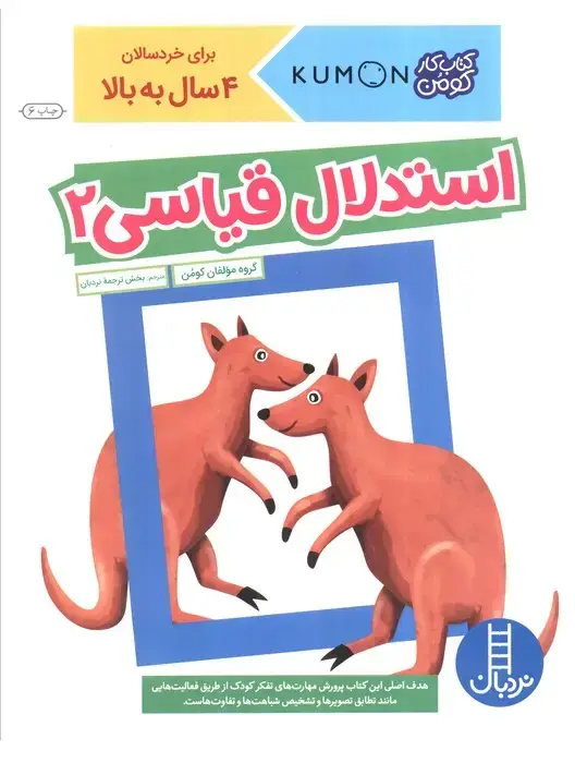 جلد کتاب استدلال قیاسی 2 (کتاب کار کومن)