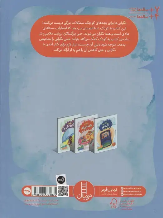 جلد کتاب یک کوچولو نگرانم (گلاسه)