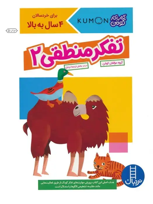 جلد کتاب تفکر منطقی 2 (کتاب کار کومن)