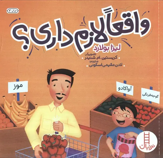 جلد کتاب واقعا لازم داری؟ (گلاسه)