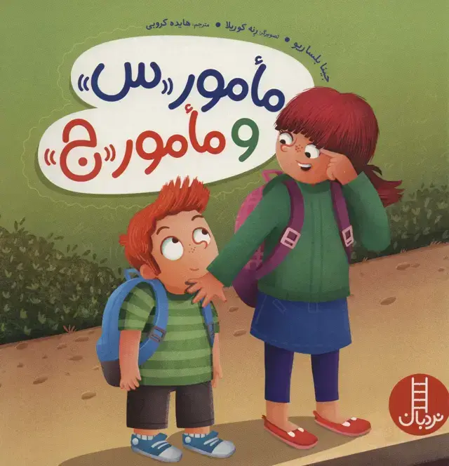 جلد کتاب مامور«س» و مامور«ج» (گلاسه)