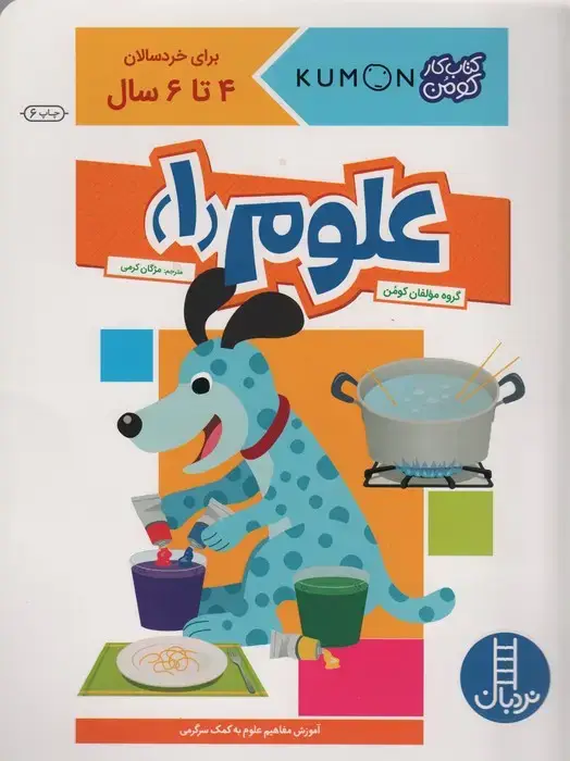 جلد کتاب علوم 1 (کتاب کار کومن)