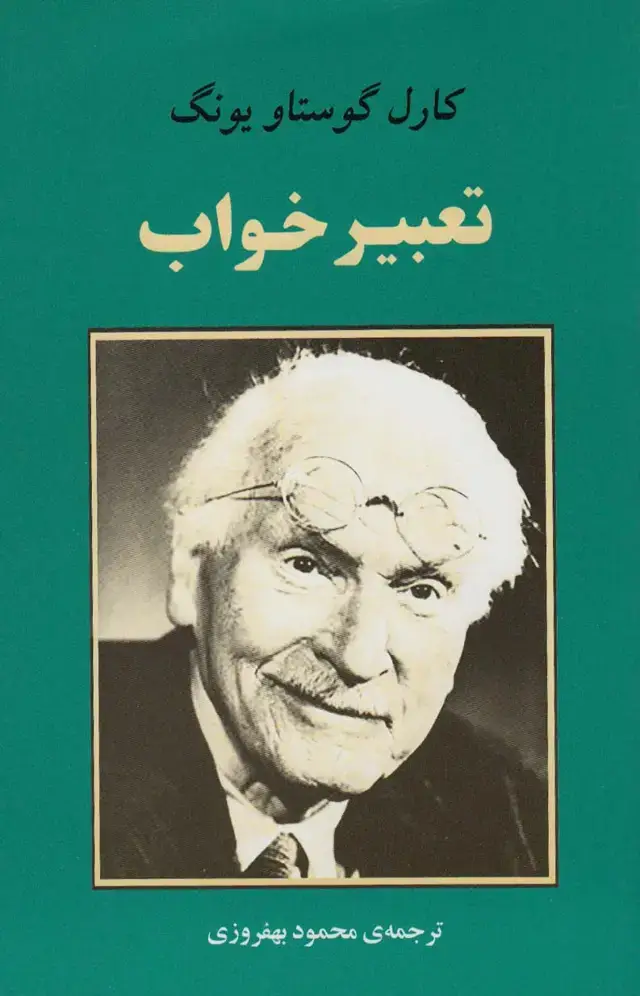 جلد کتاب تعبیر خواب
