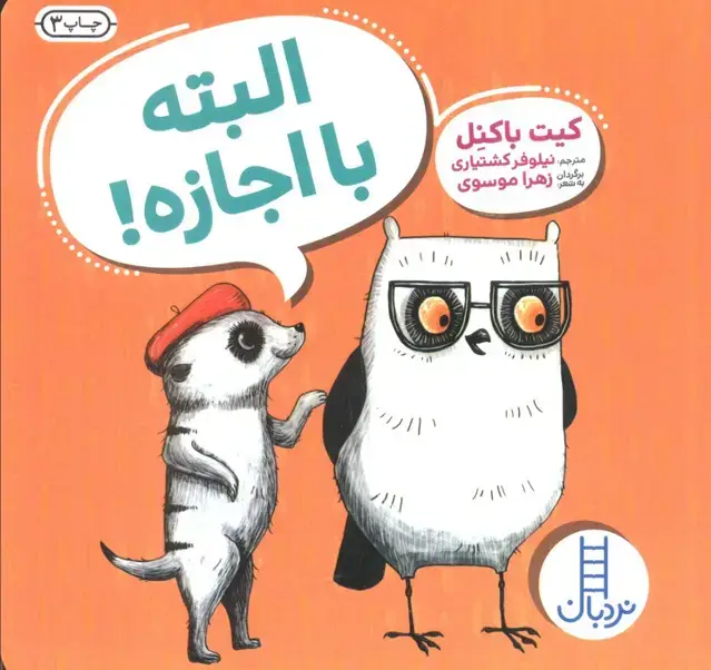 جلد کتاب البته با اجازه!