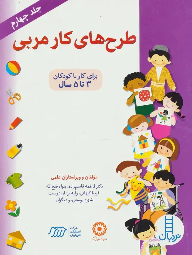 جلد کتاب طرح های کار مربی 4