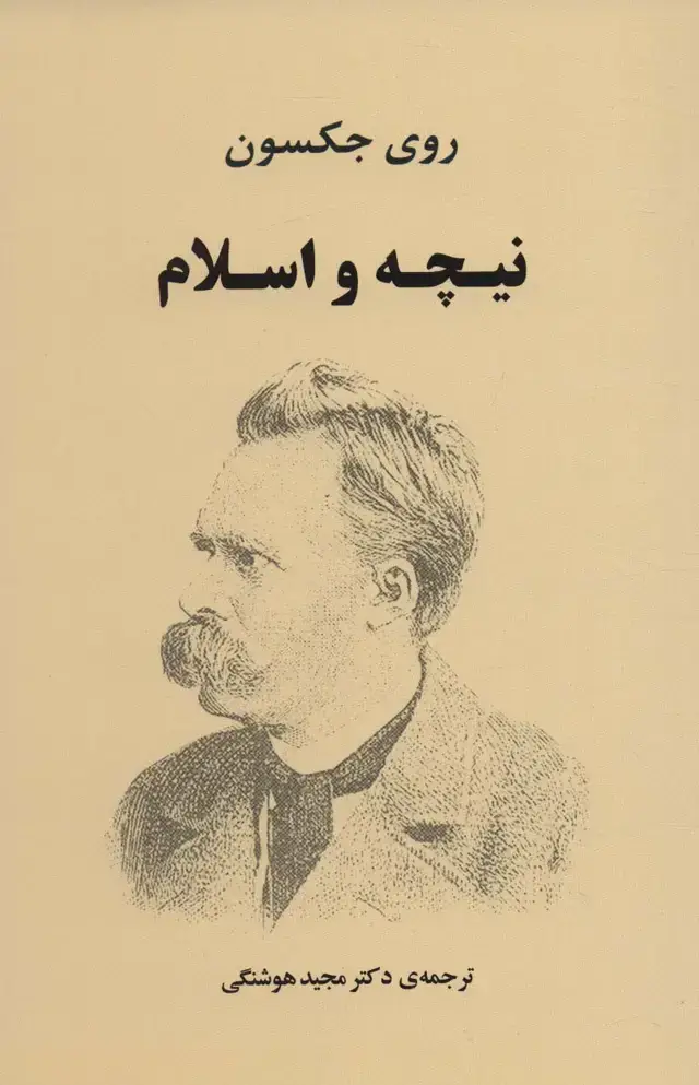 جلد کتاب نیچه و اسلام