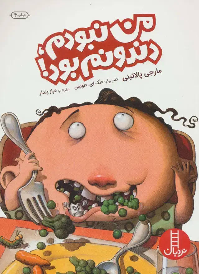 جلد کتاب من نبودم،دندونم بود!