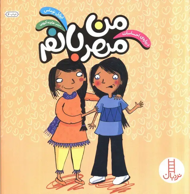 جلد کتاب من مهربانم (درباره ی احساسات)،(گلاسه)