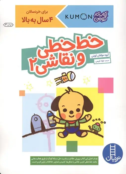 جلد کتاب خط خطی و نقاشی 2 (کتاب کار کومن)
