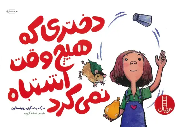 جلد کتاب دختری که هیچ وقت اشتباه نمی کرد (گلاسه)