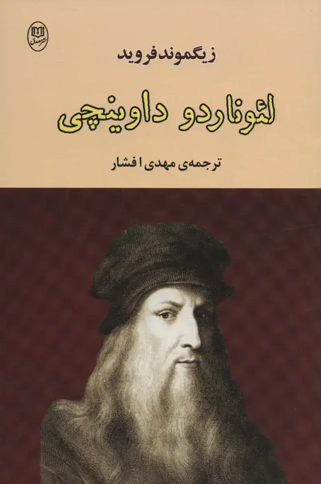 جلد کتاب لئوناردو داوینچی (مجموعه آثار40)