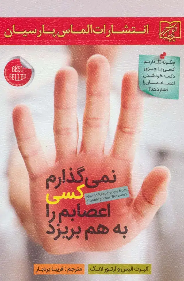 جلد کتاب نمی گذارم کسی اعصابم را به هم بریزد