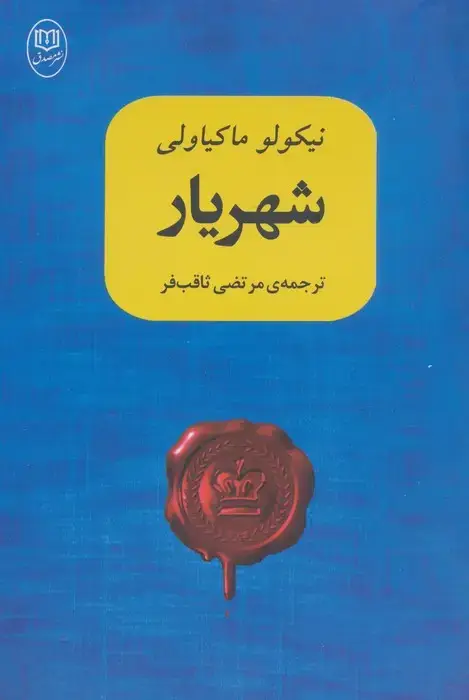 جلد کتاب شهریار