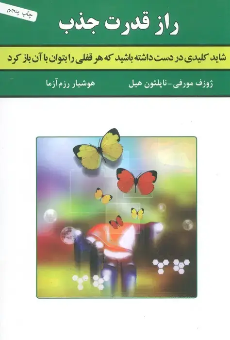 جلد کتاب راز قدرت جذب