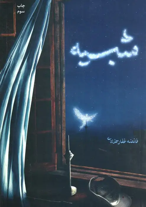 جلد کتاب شبیه