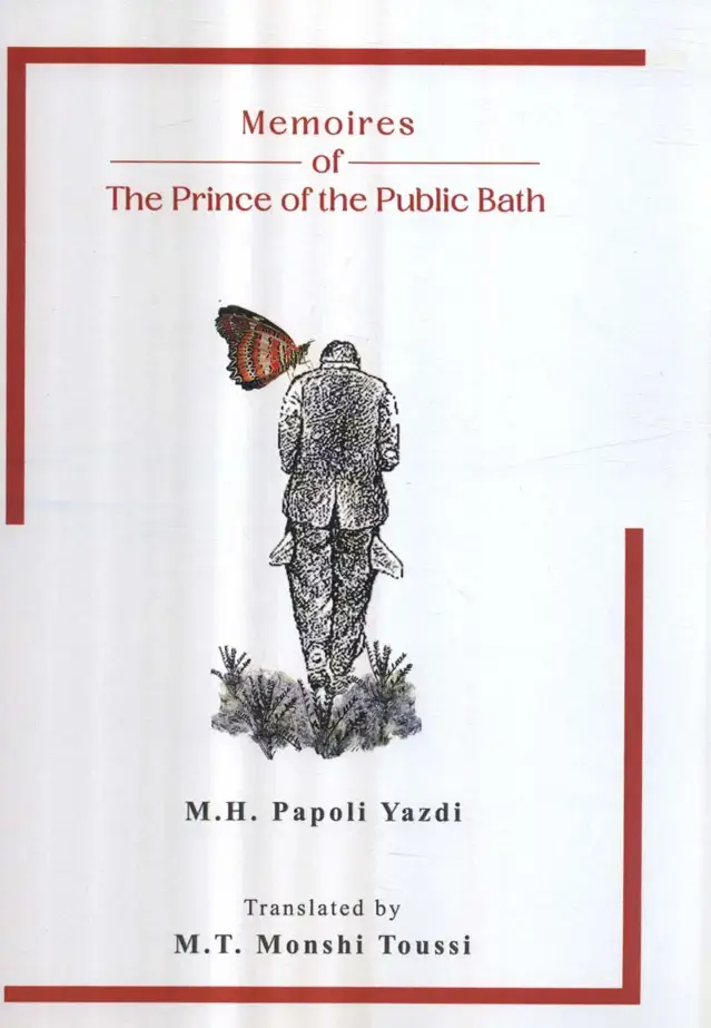 جلد کتاب MEMOIRES OF THE PRINCE OF THE PUBLIC BATH:خاطرات شازده حمام (زبان اصلی)،(انگلیسی)