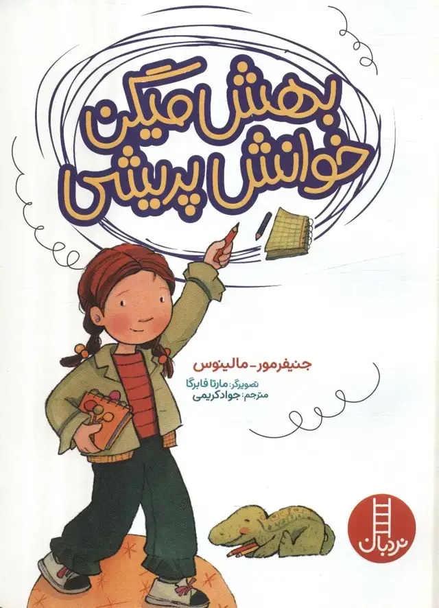 جلد کتاب بهش میگن خوانش پریشی (گلاسه)