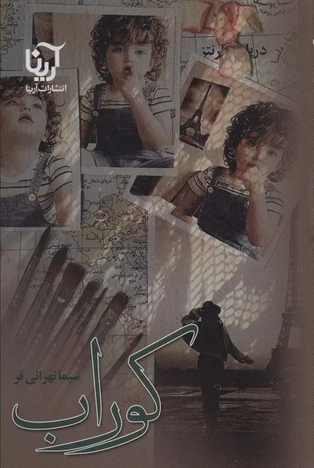 جلد کتاب کوراب