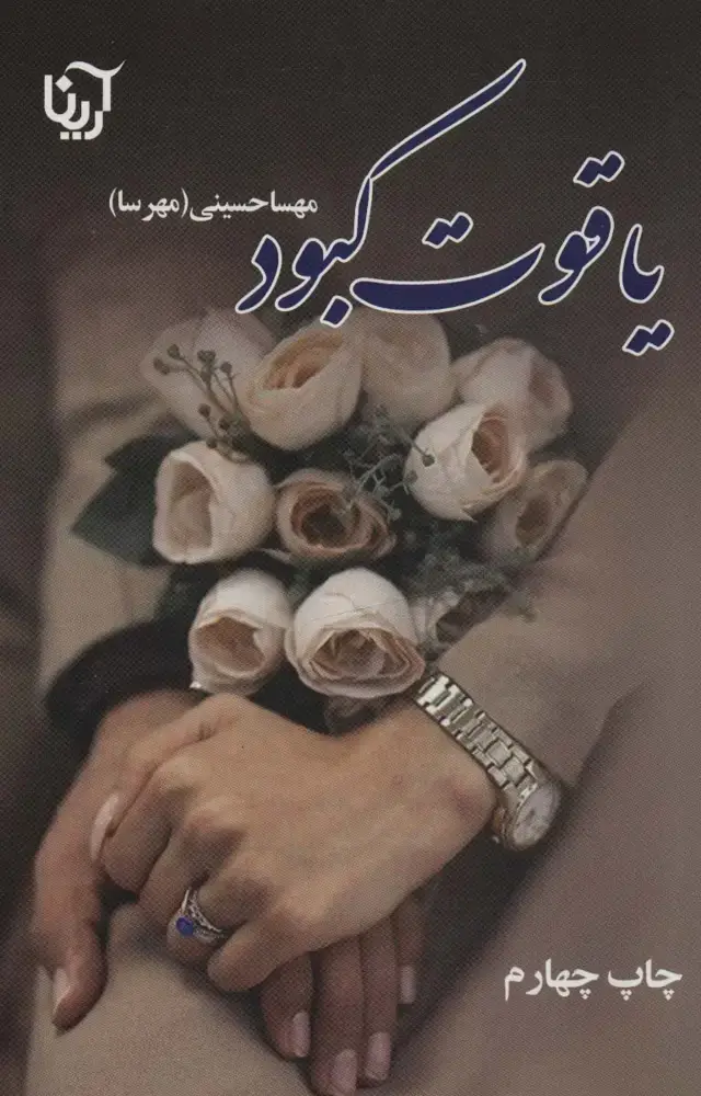جلد کتاب یاقوت کبود