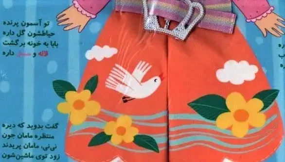 جلد کتاب کتاب پارچه ای نی نی در بهار (خودم کمربندم را می بندم)
