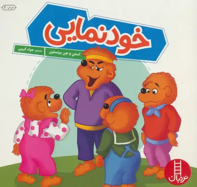 جلد کتاب خودنمایی (گلاسه)