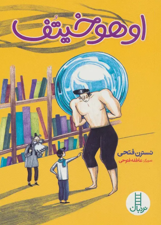 جلد کتاب اوهوخیتف