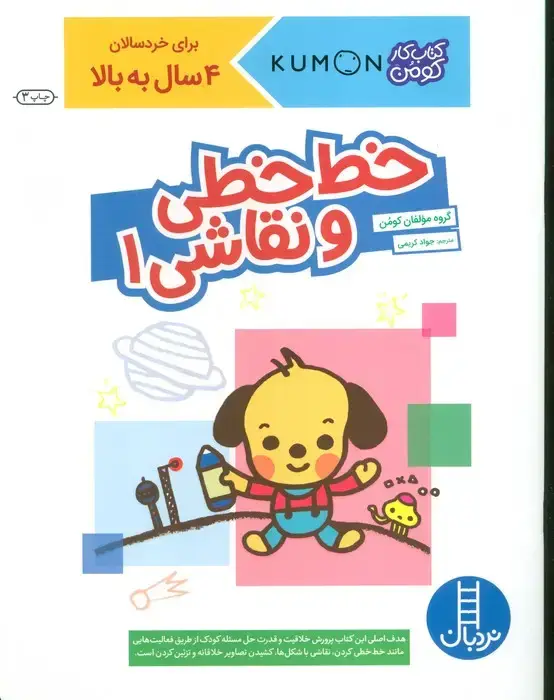 جلد کتاب خط خطی و نقاشی 1 (کتاب کار کومن)