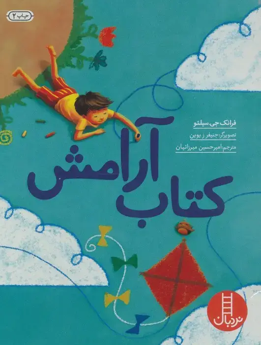 جلد کتاب کتاب آرامش (گلاسه)