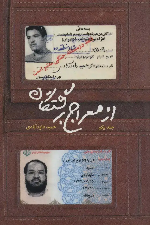 جلد کتاب از معراج برگشتگان 1