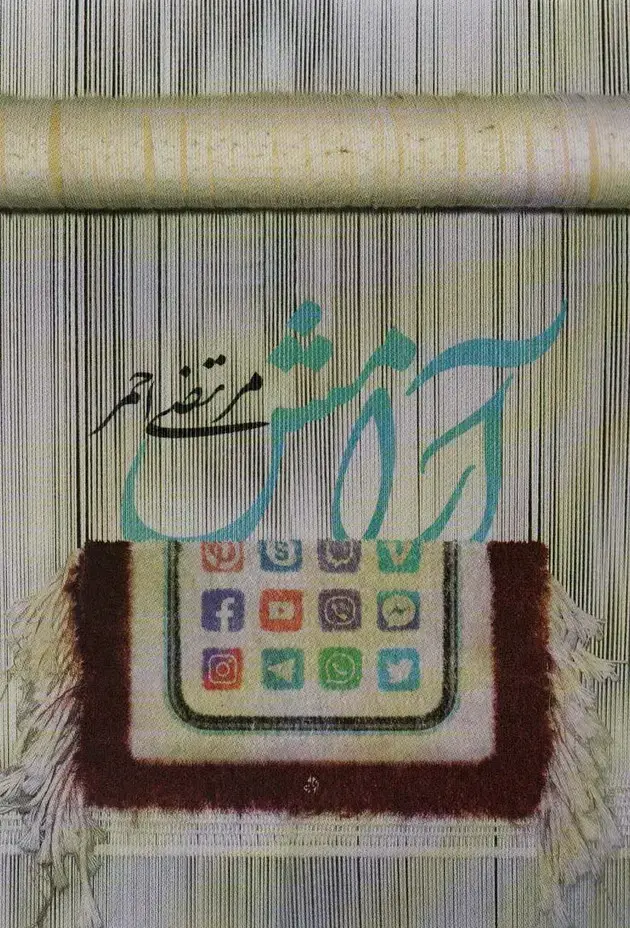 جلد کتاب آرامش