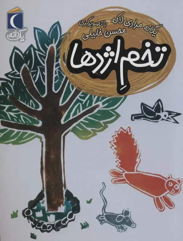 جلد کتاب تخم اژدها (یک دانه)