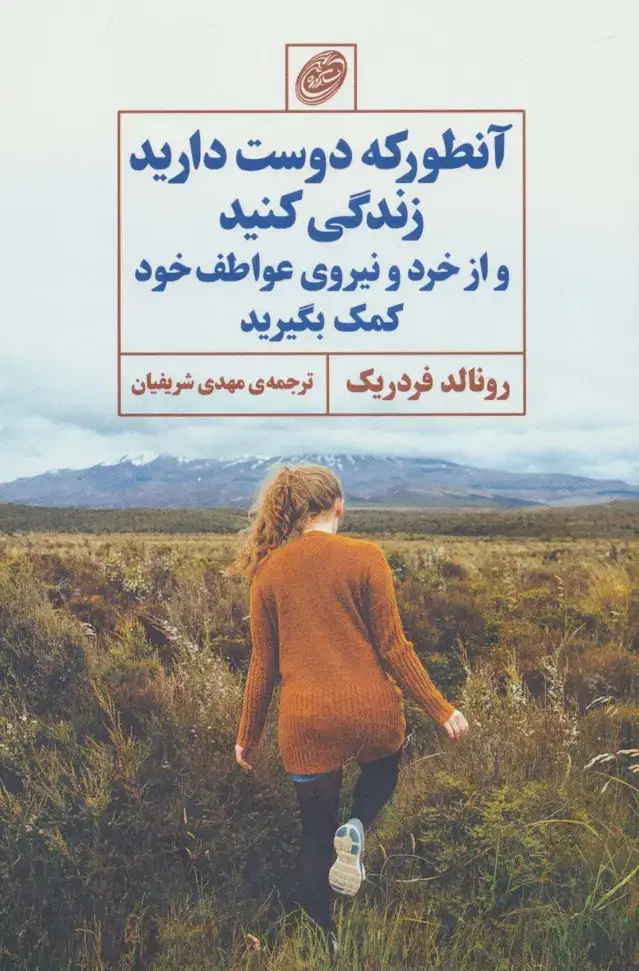 جلد کتاب آنطور که دوست دارید زندگی کنید و از خرد و نیروی عواطف خود کمک بگیرید