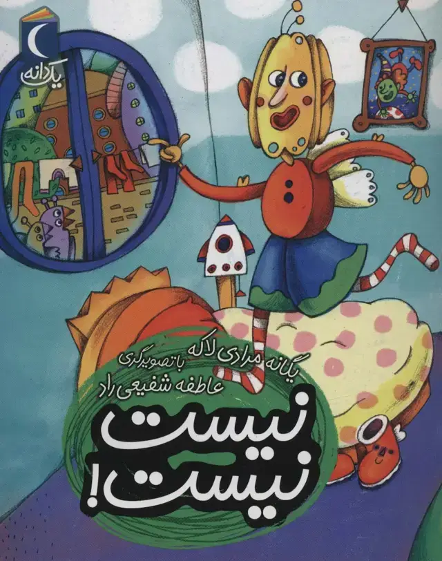 جلد کتاب نیست نیست! (یک دانه)